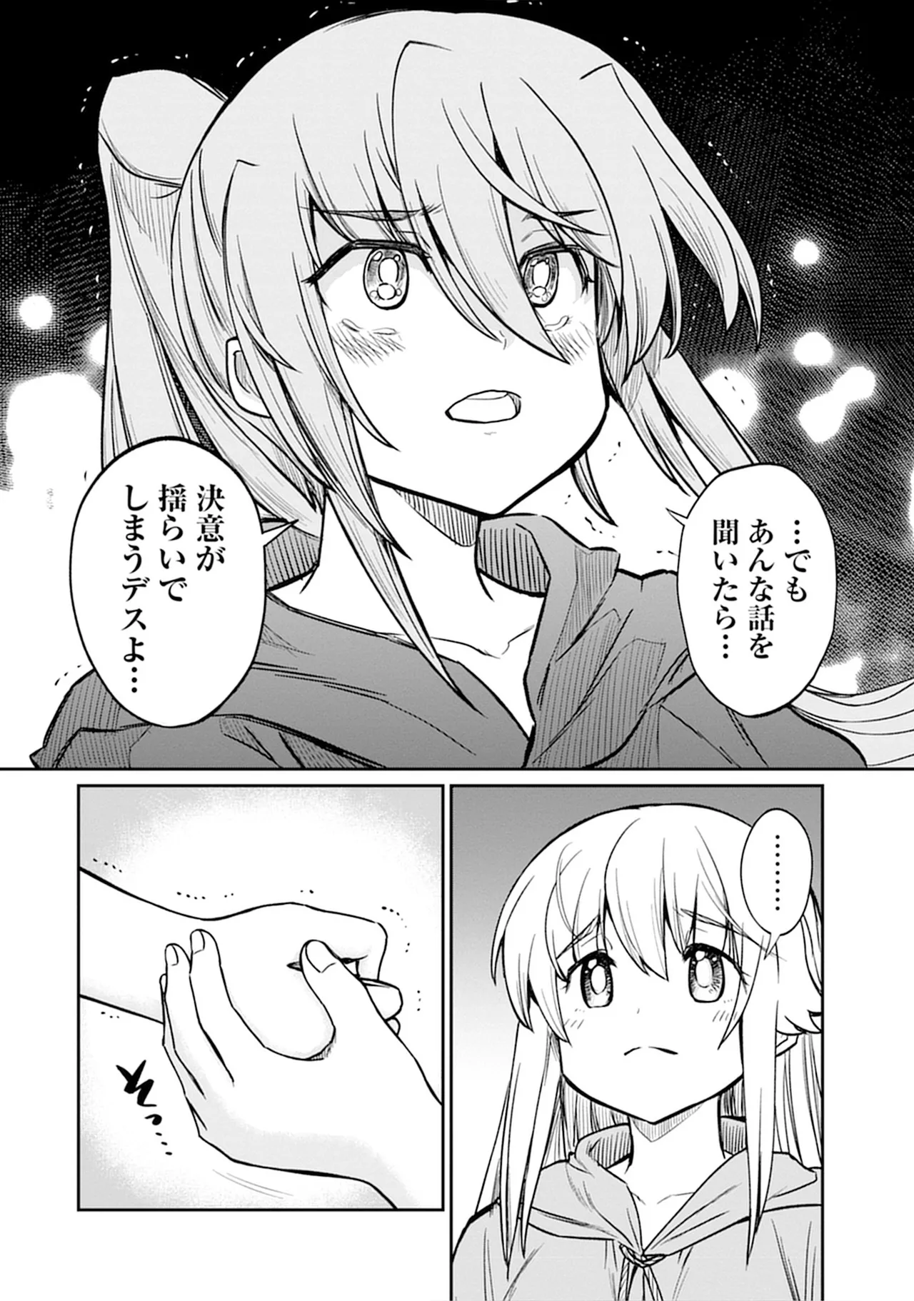 くっ殺せの姫騎士となり、百合娼館で働くことになりました。SP Page.120