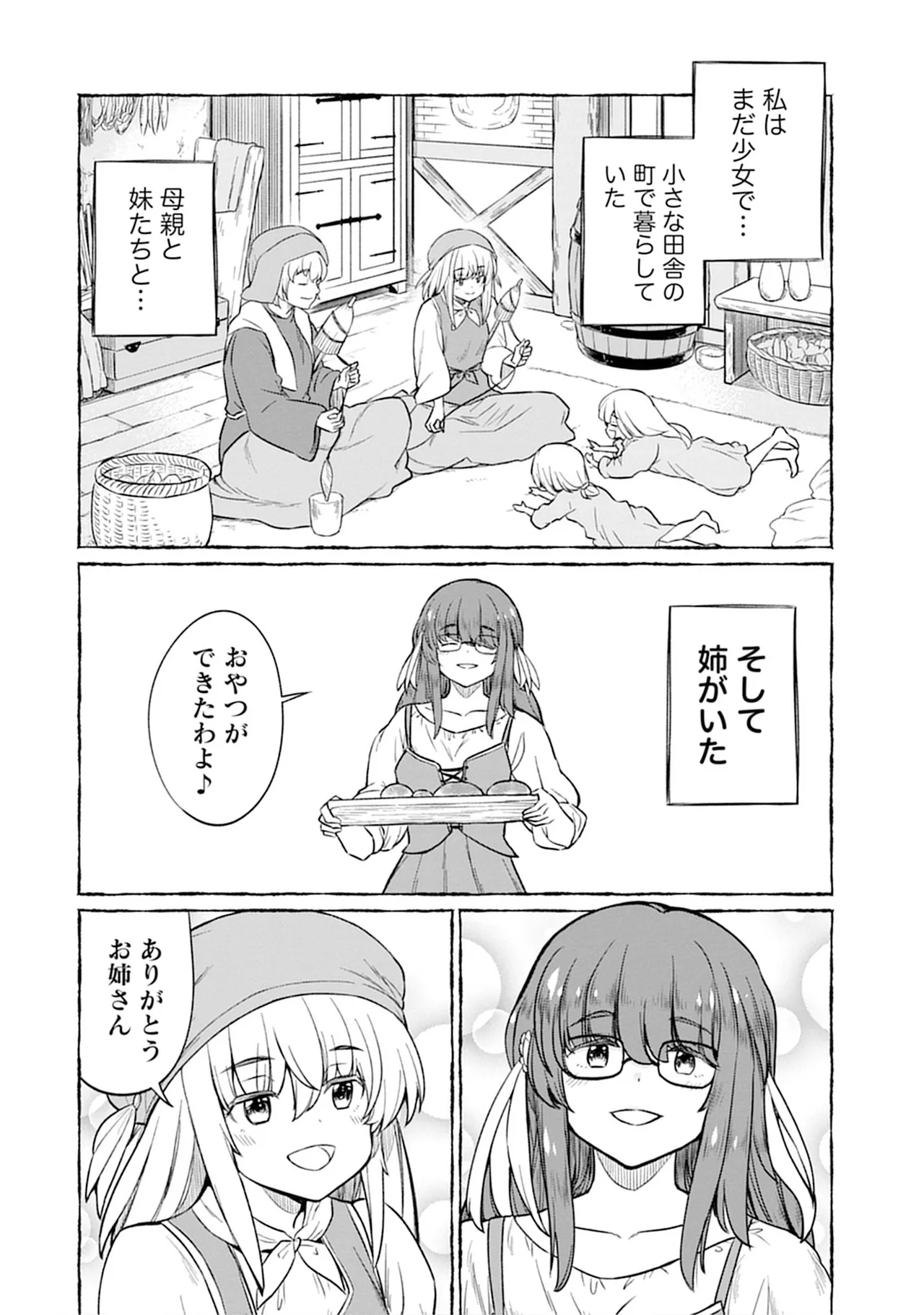 くっ殺せの姫騎士となり、百合娼館で働くことになりました。SP Page.122