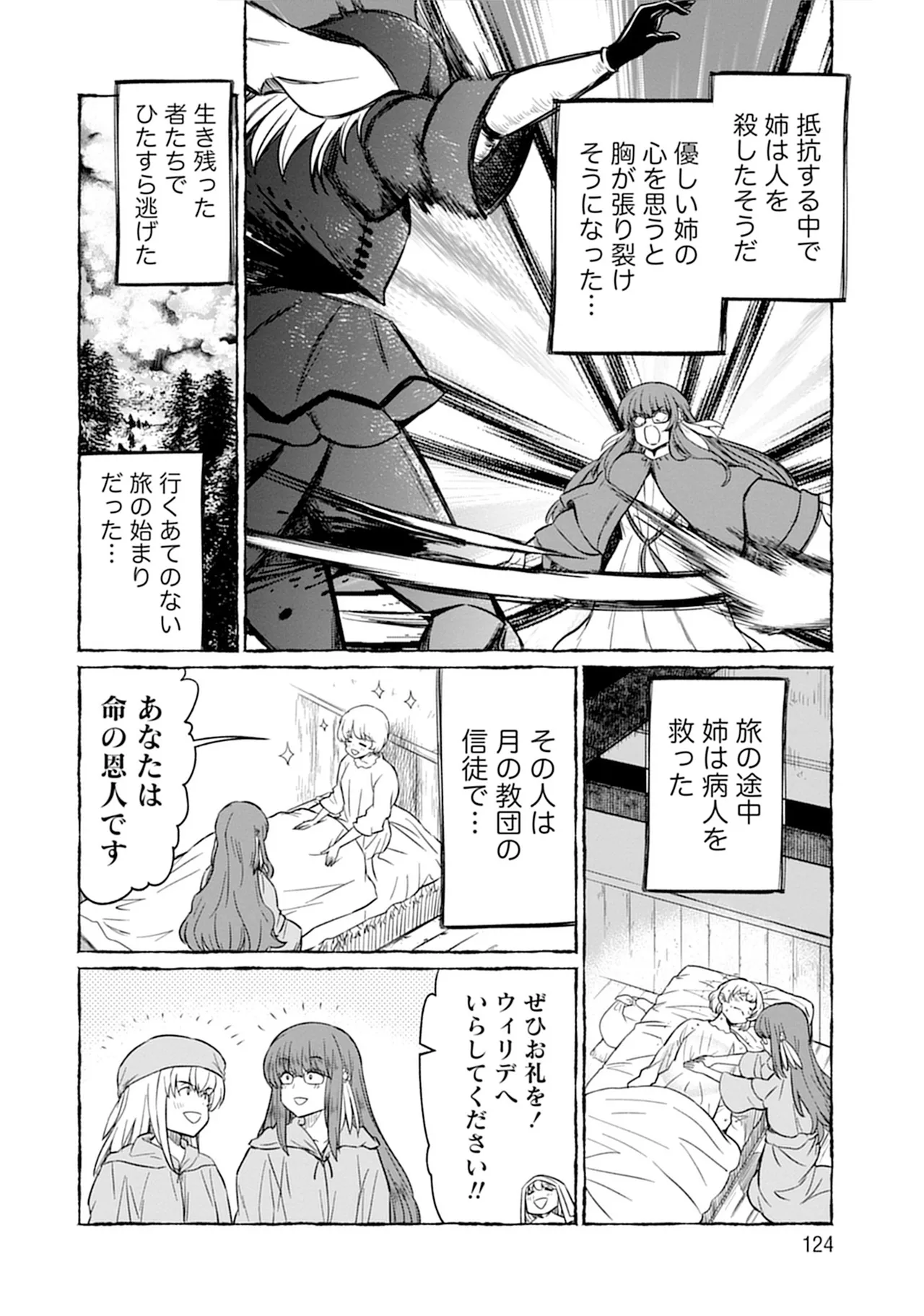 くっ殺せの姫騎士となり、百合娼館で働くことになりました。SP Page.124