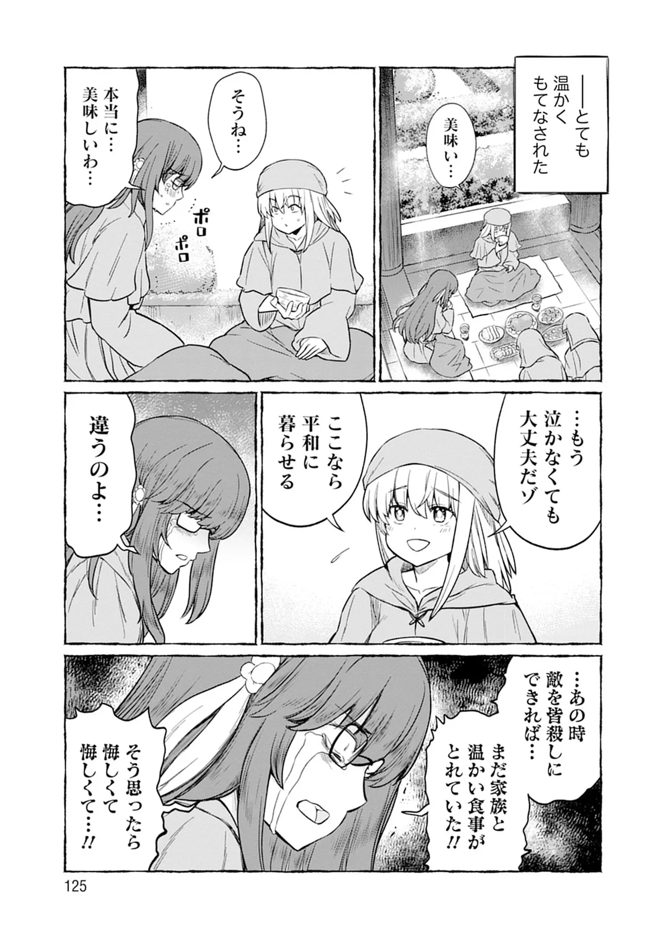 くっ殺せの姫騎士となり、百合娼館で働くことになりました。SP Page.125
