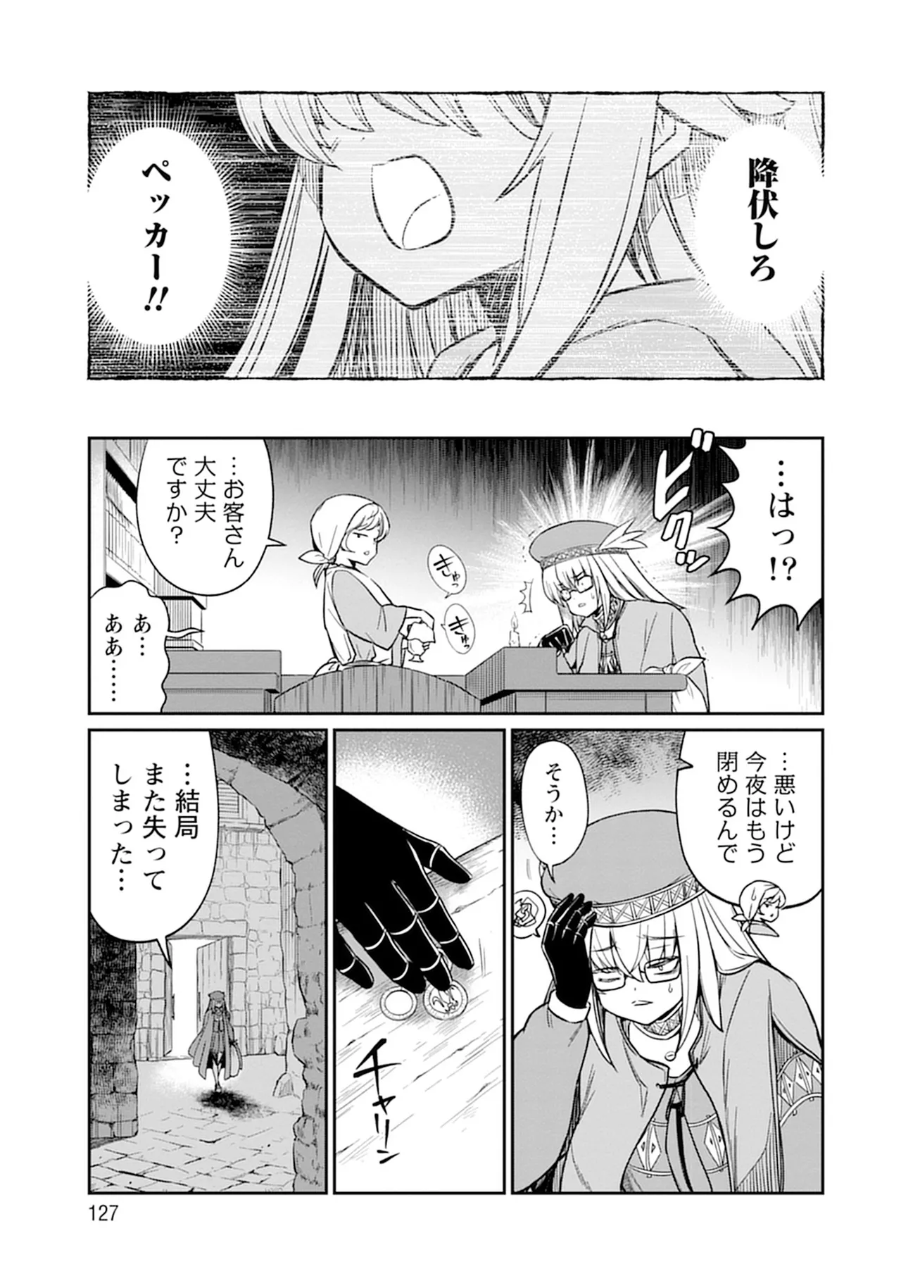 くっ殺せの姫騎士となり、百合娼館で働くことになりました。SP Page.127
