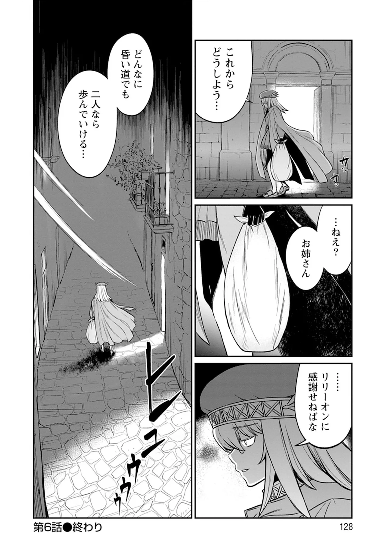 くっ殺せの姫騎士となり、百合娼館で働くことになりました。SP Page.128