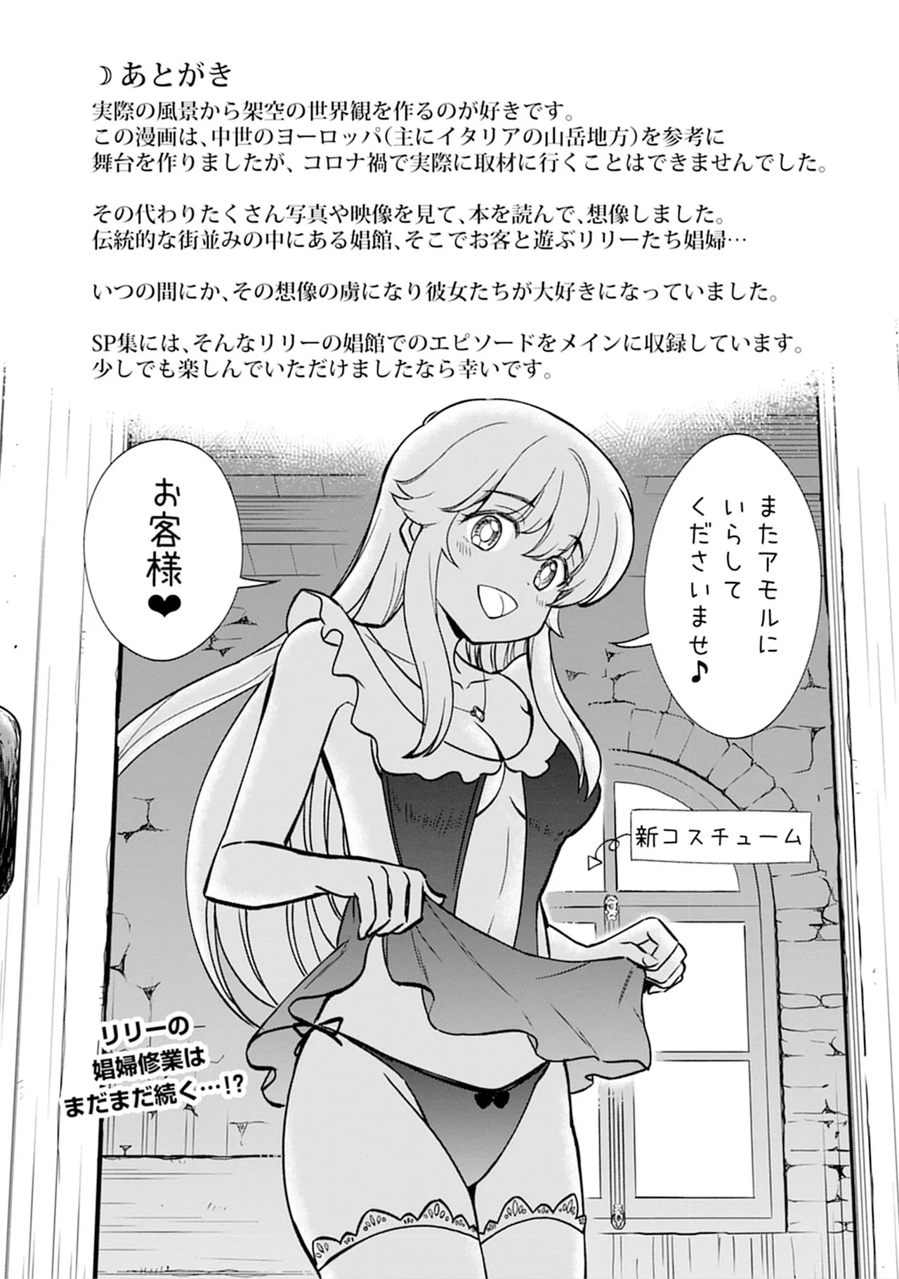 くっ殺せの姫騎士となり、百合娼館で働くことになりました。SP Page.129