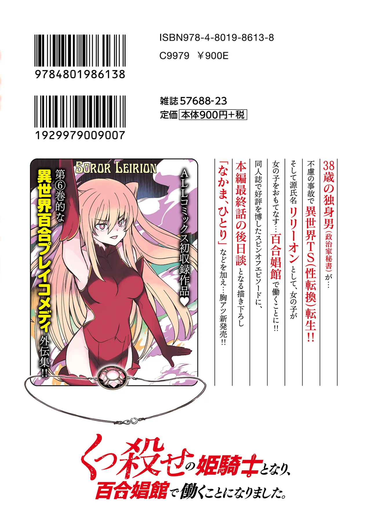 くっ殺せの姫騎士となり、百合娼館で働くことになりました。SP Page.136