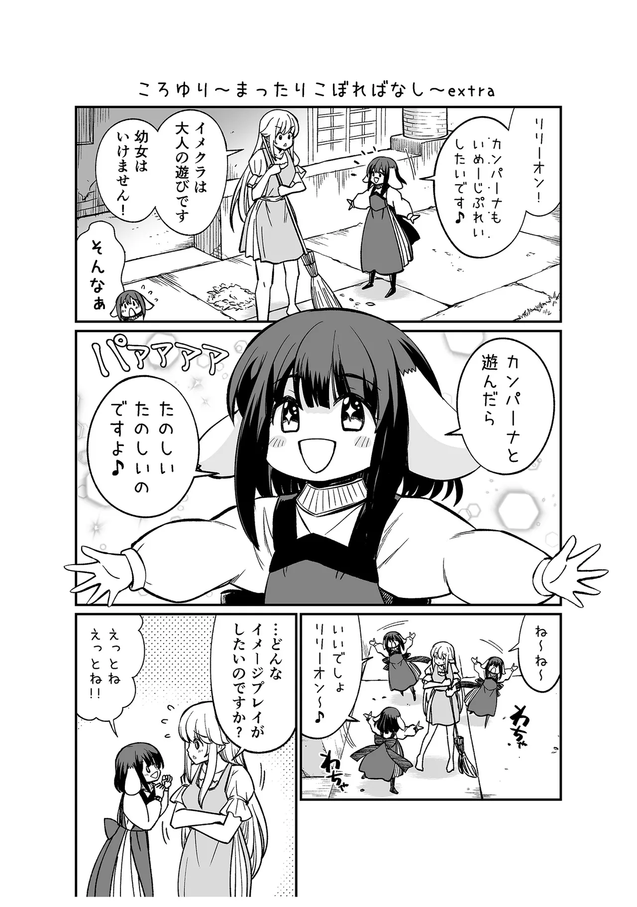 くっ殺せの姫騎士となり、百合娼館で働くことになりました。SP Page.137