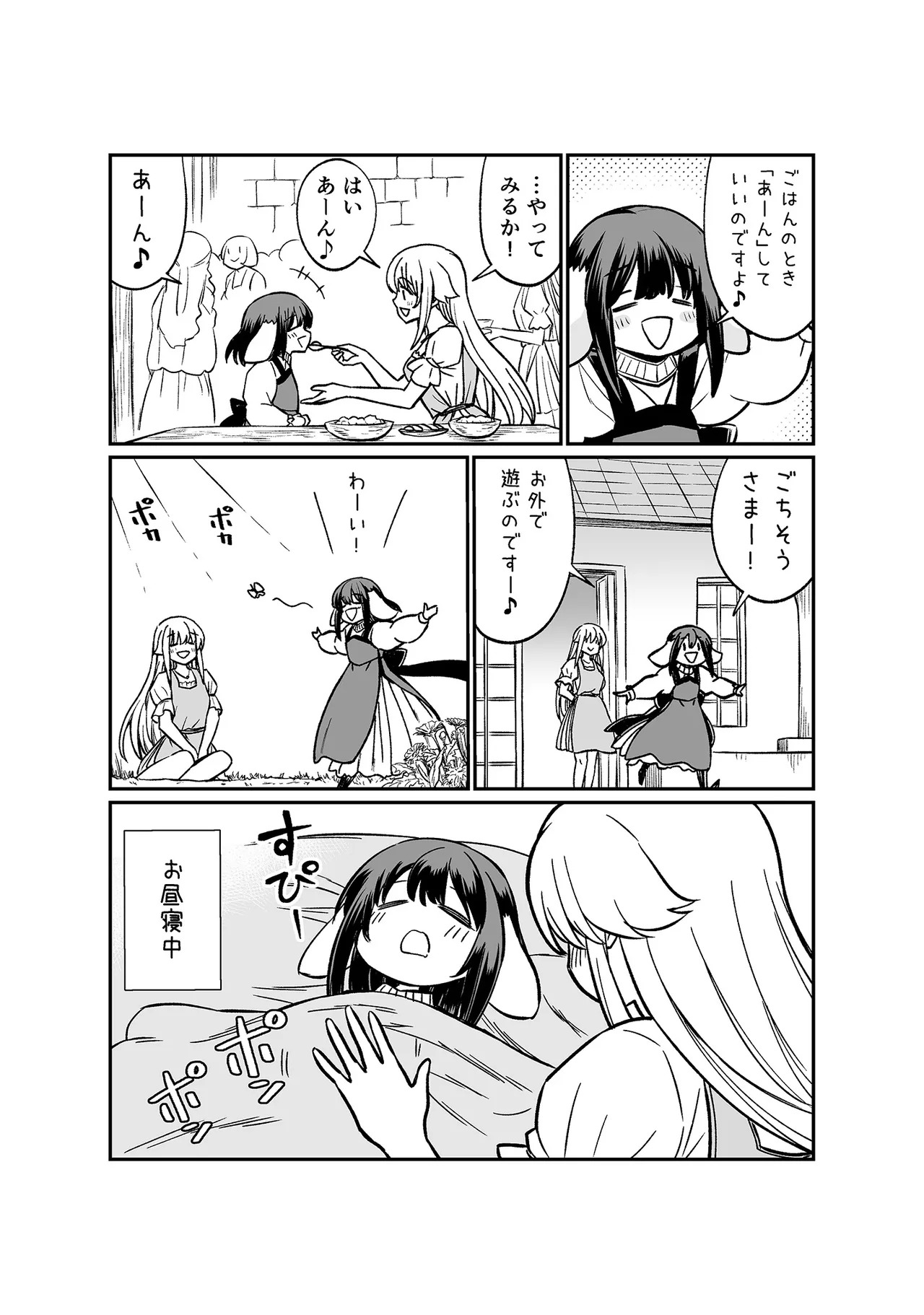 くっ殺せの姫騎士となり、百合娼館で働くことになりました。SP Page.138