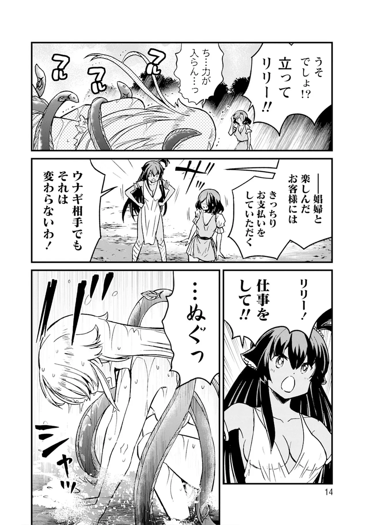 くっ殺せの姫騎士となり、百合娼館で働くことになりました。SP Page.14