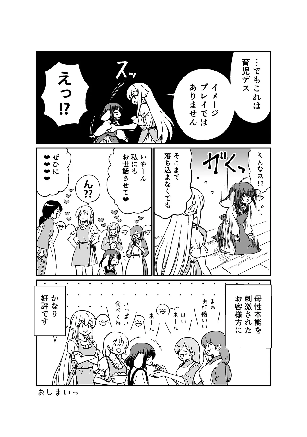 くっ殺せの姫騎士となり、百合娼館で働くことになりました。SP Page.140