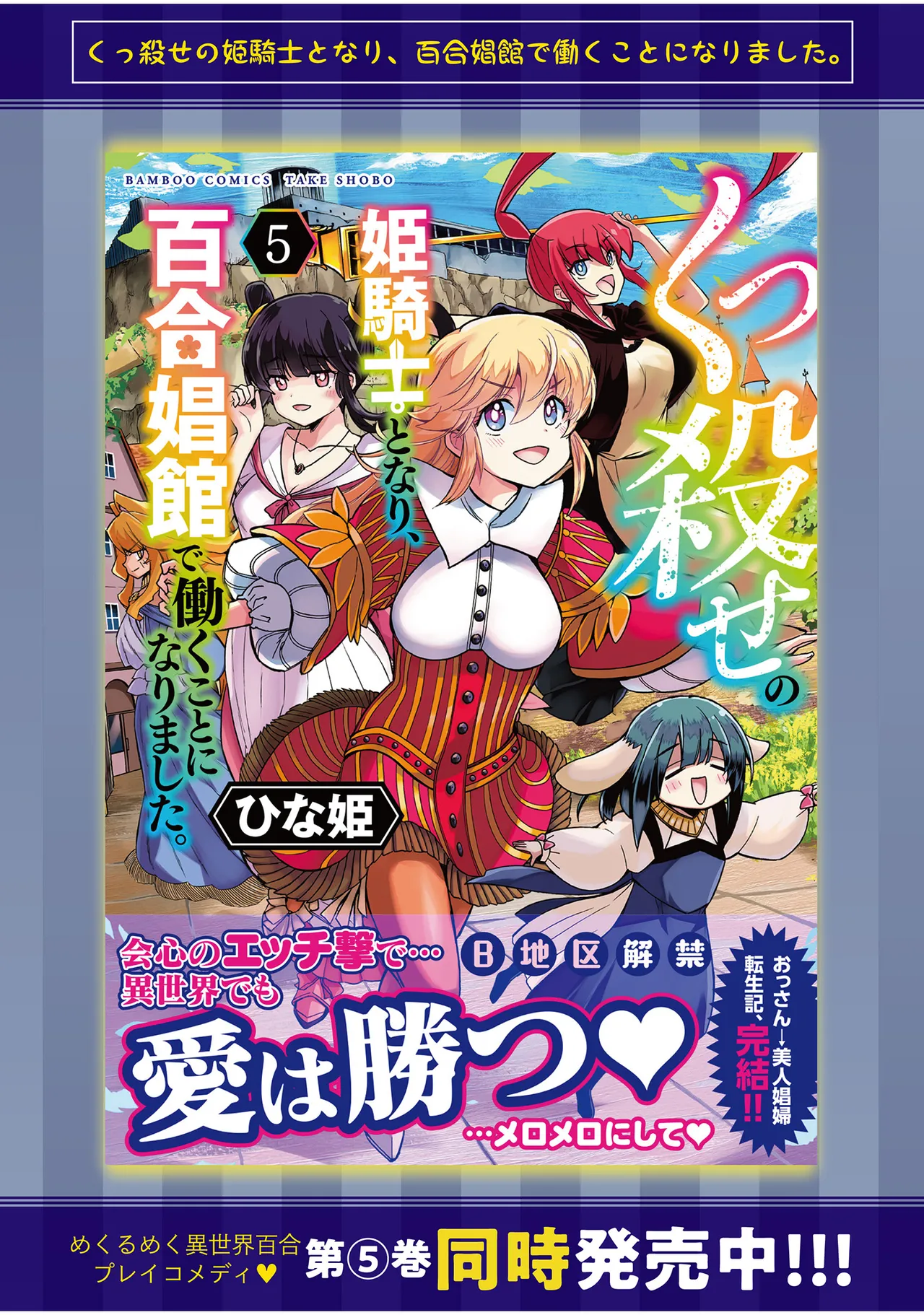 くっ殺せの姫騎士となり、百合娼館で働くことになりました。SP Page.148