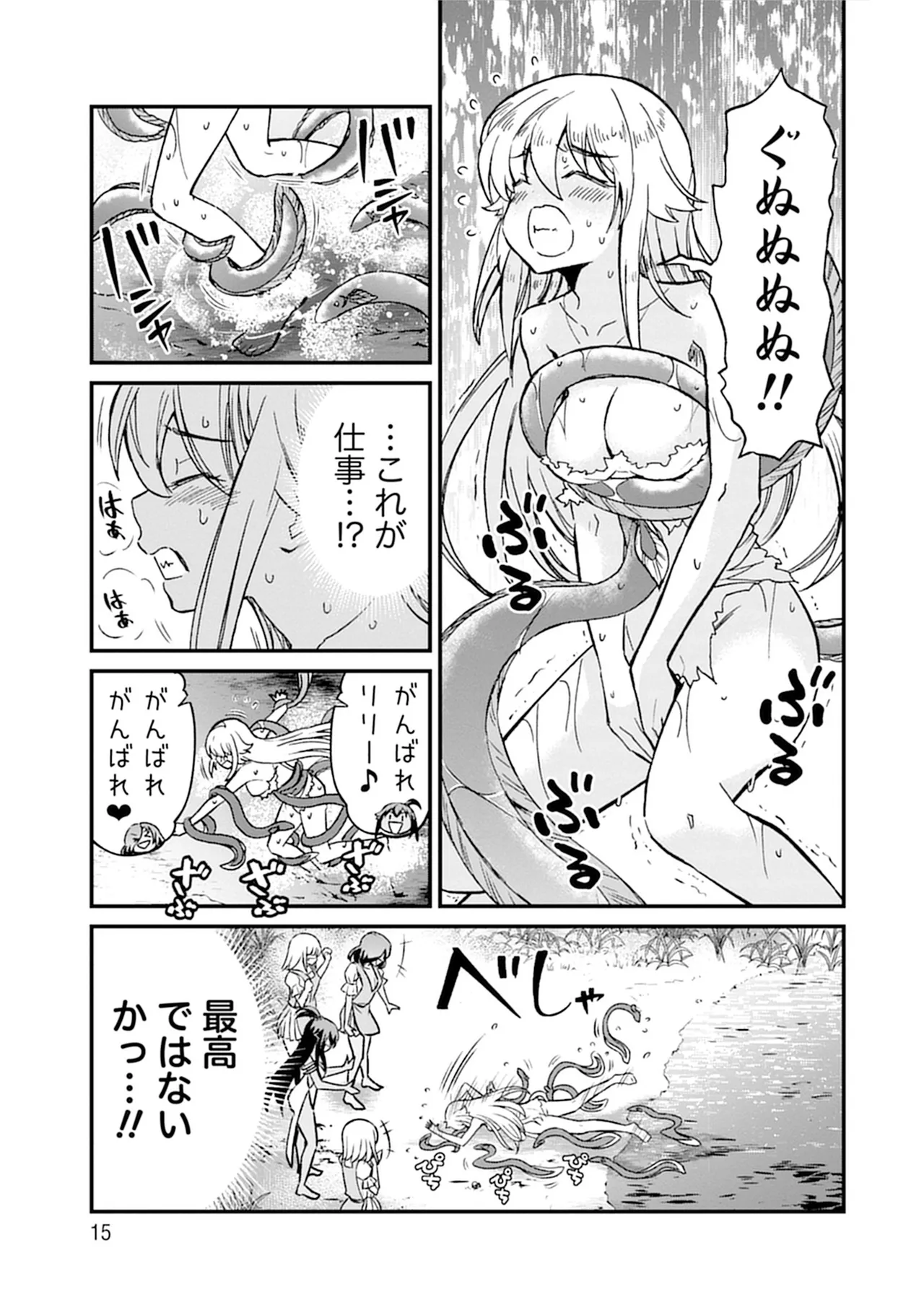 くっ殺せの姫騎士となり、百合娼館で働くことになりました。SP Page.15