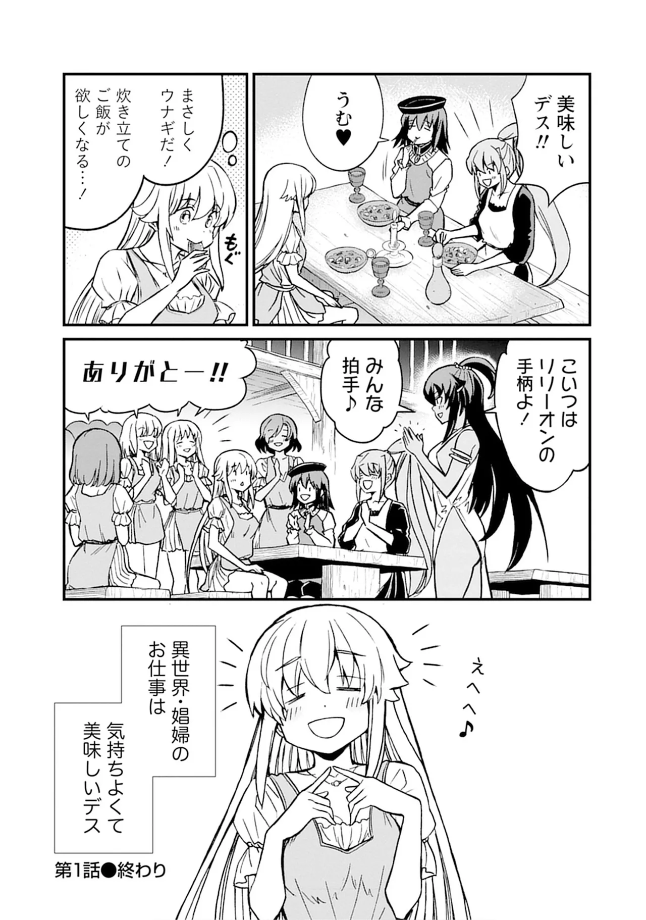 くっ殺せの姫騎士となり、百合娼館で働くことになりました。SP Page.17