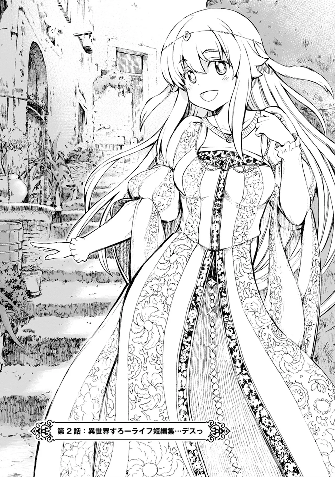 くっ殺せの姫騎士となり、百合娼館で働くことになりました。SP Page.18
