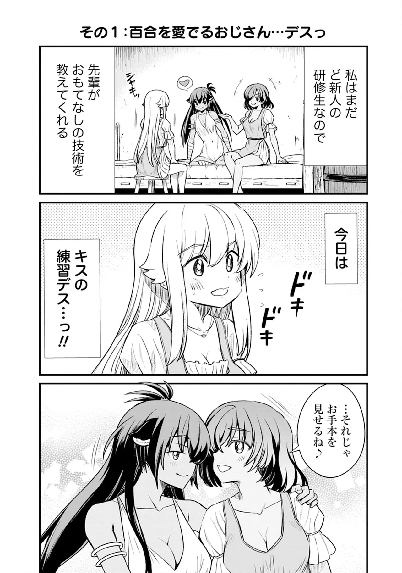 くっ殺せの姫騎士となり、百合娼館で働くことになりました。SP Page.19