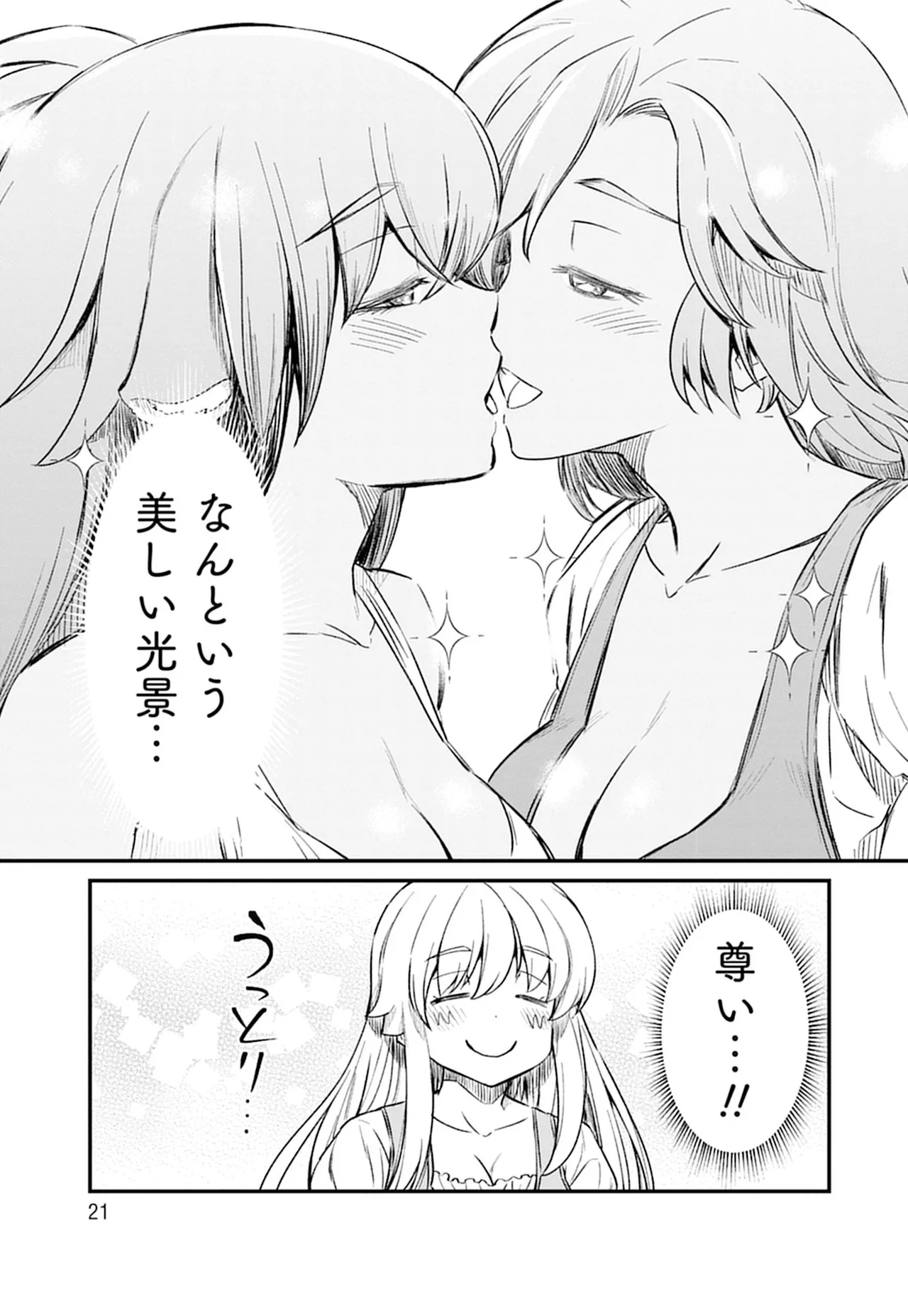 くっ殺せの姫騎士となり、百合娼館で働くことになりました。SP Page.21