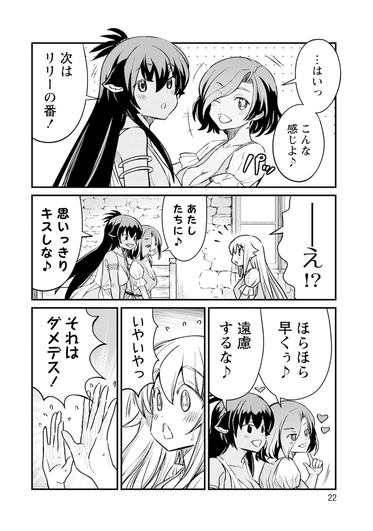 くっ殺せの姫騎士となり、百合娼館で働くことになりました。SP Page.22