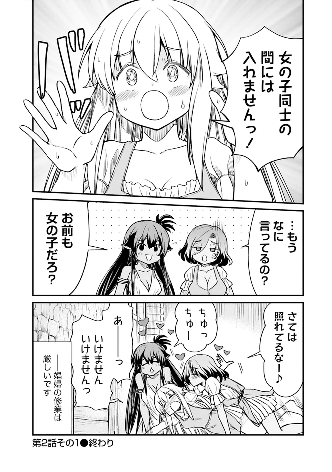 くっ殺せの姫騎士となり、百合娼館で働くことになりました。SP Page.23