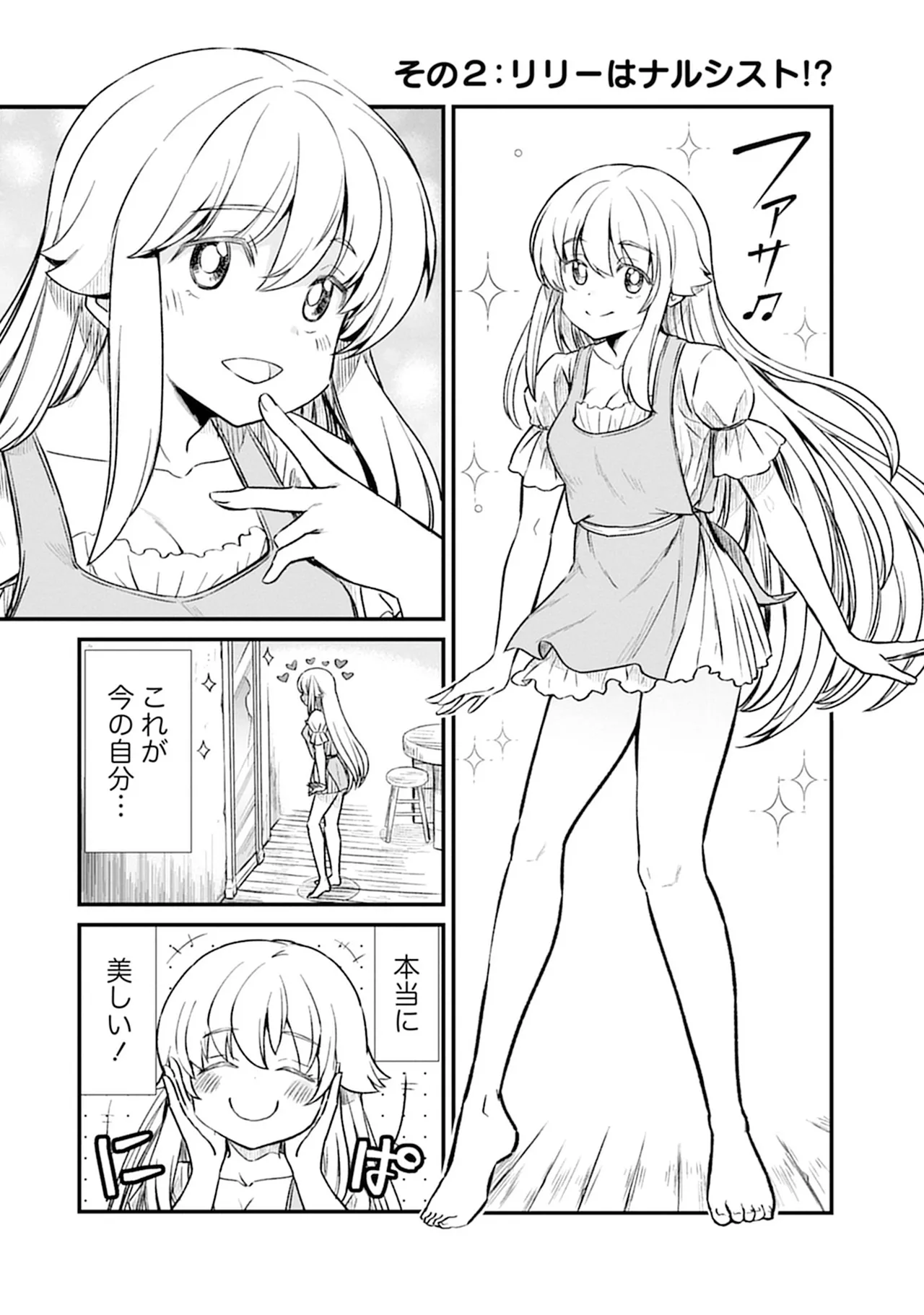 くっ殺せの姫騎士となり、百合娼館で働くことになりました。SP Page.24