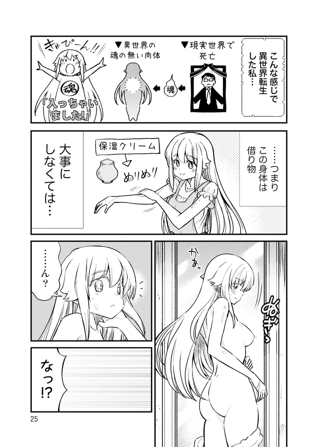 くっ殺せの姫騎士となり、百合娼館で働くことになりました。SP Page.25