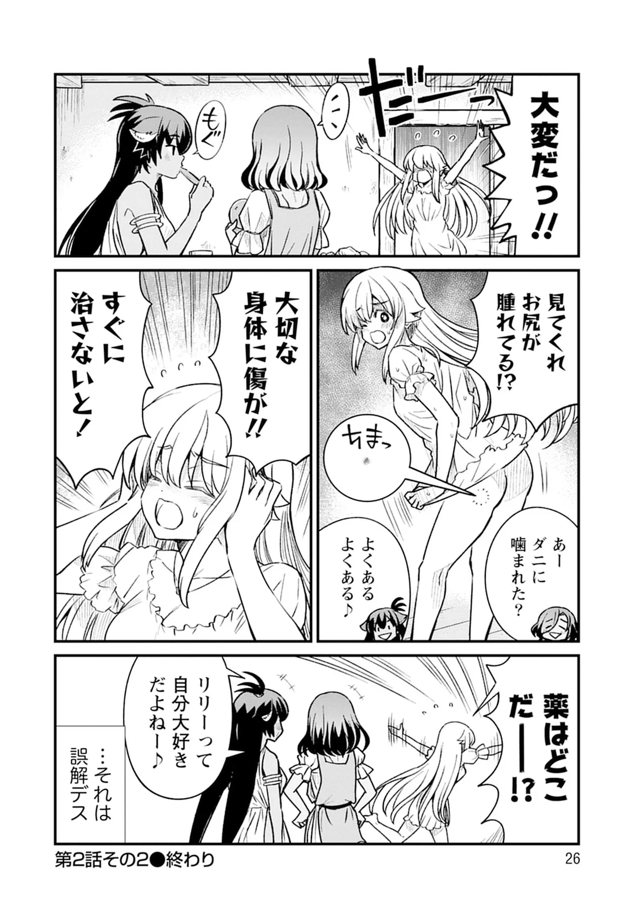 くっ殺せの姫騎士となり、百合娼館で働くことになりました。SP Page.26