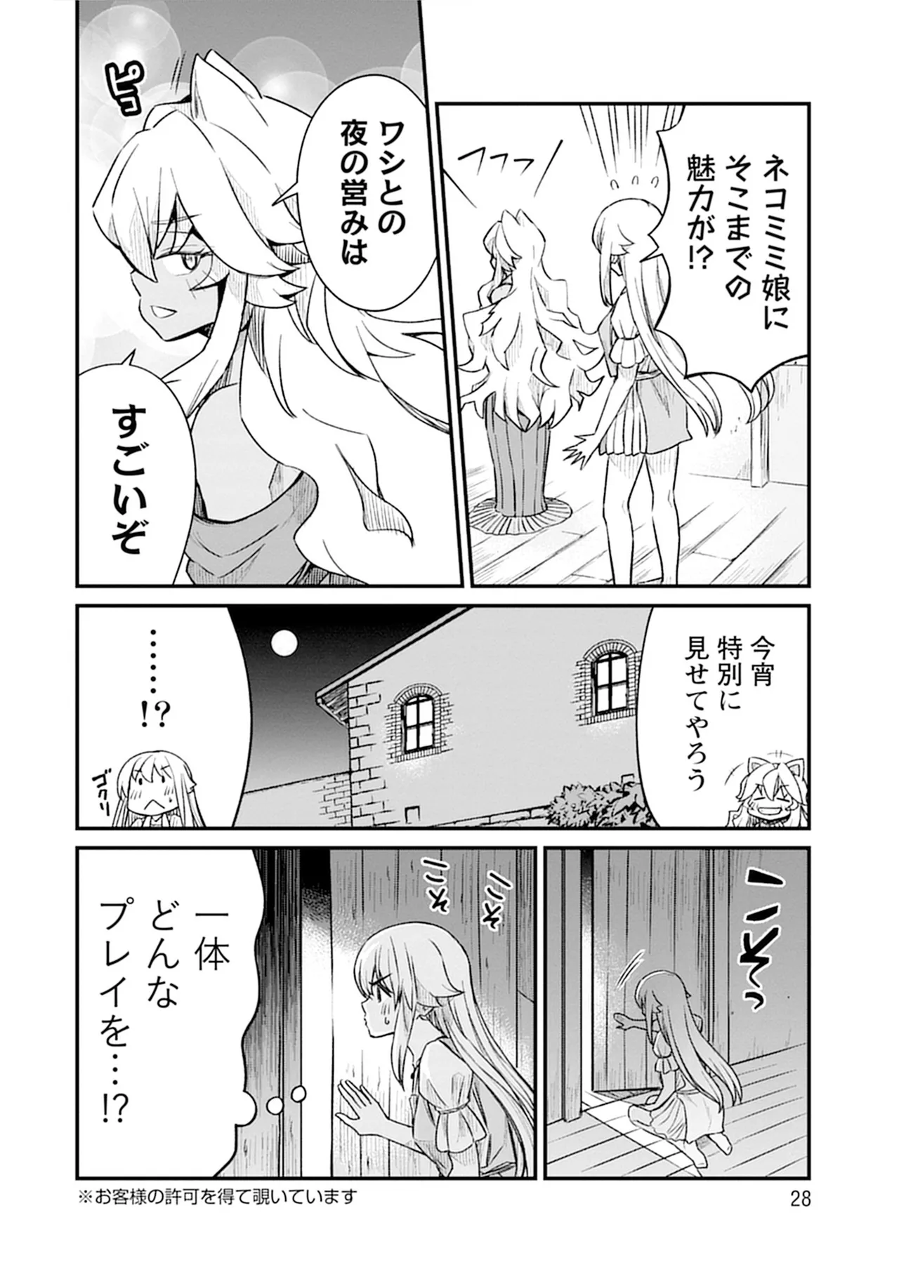 くっ殺せの姫騎士となり、百合娼館で働くことになりました。SP Page.28