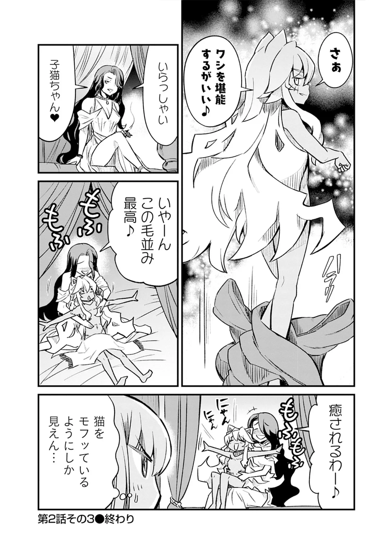 くっ殺せの姫騎士となり、百合娼館で働くことになりました。SP Page.29