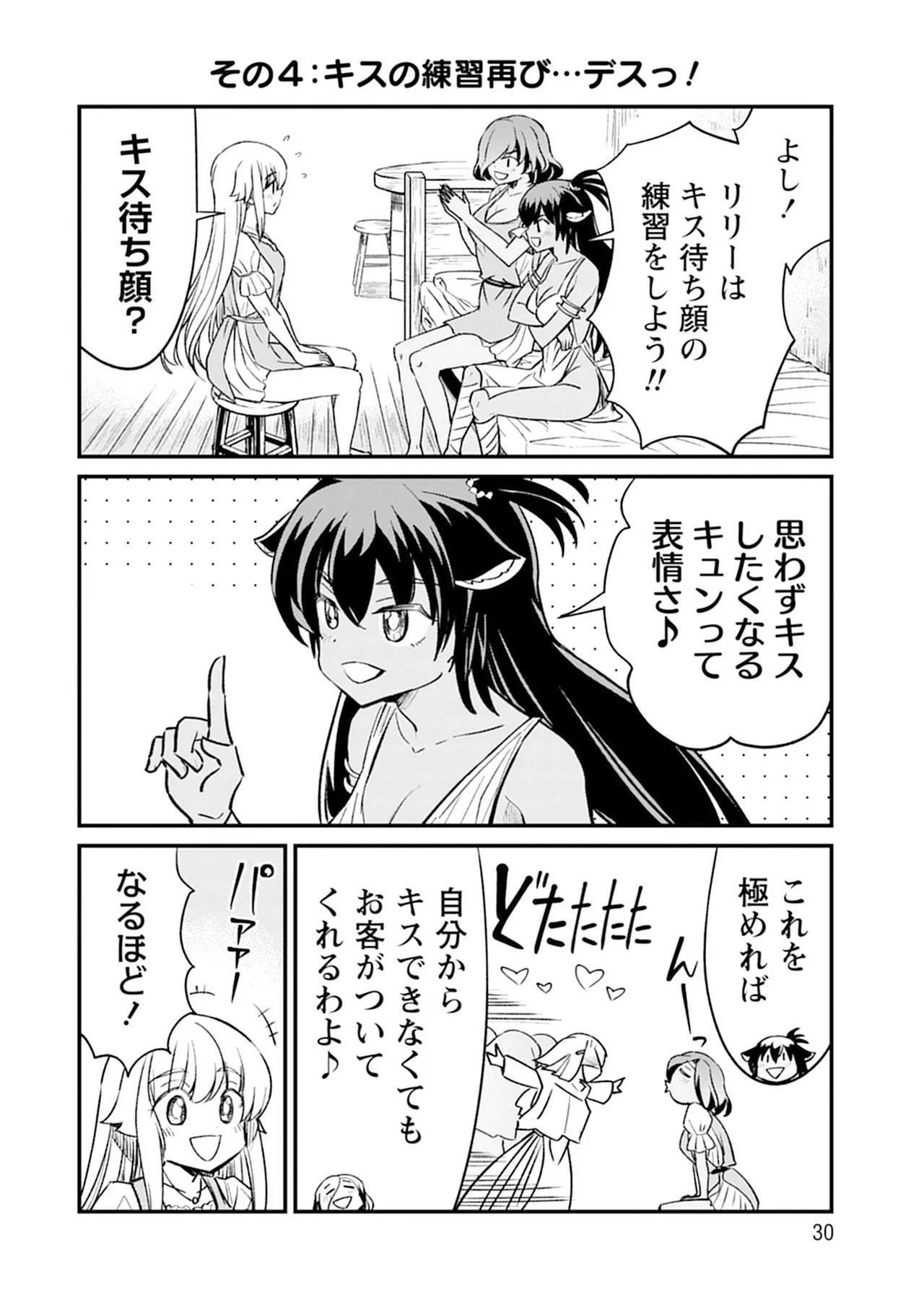 くっ殺せの姫騎士となり、百合娼館で働くことになりました。SP Page.30