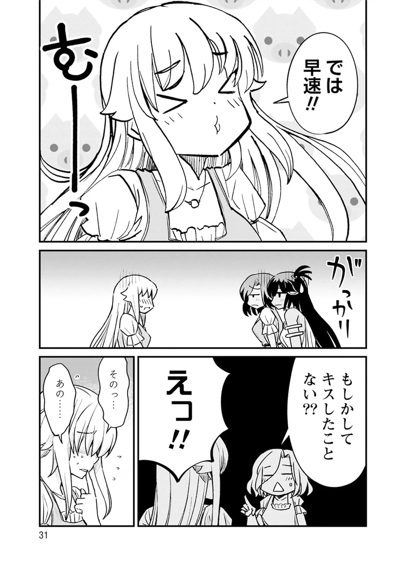 くっ殺せの姫騎士となり、百合娼館で働くことになりました。SP Page.31