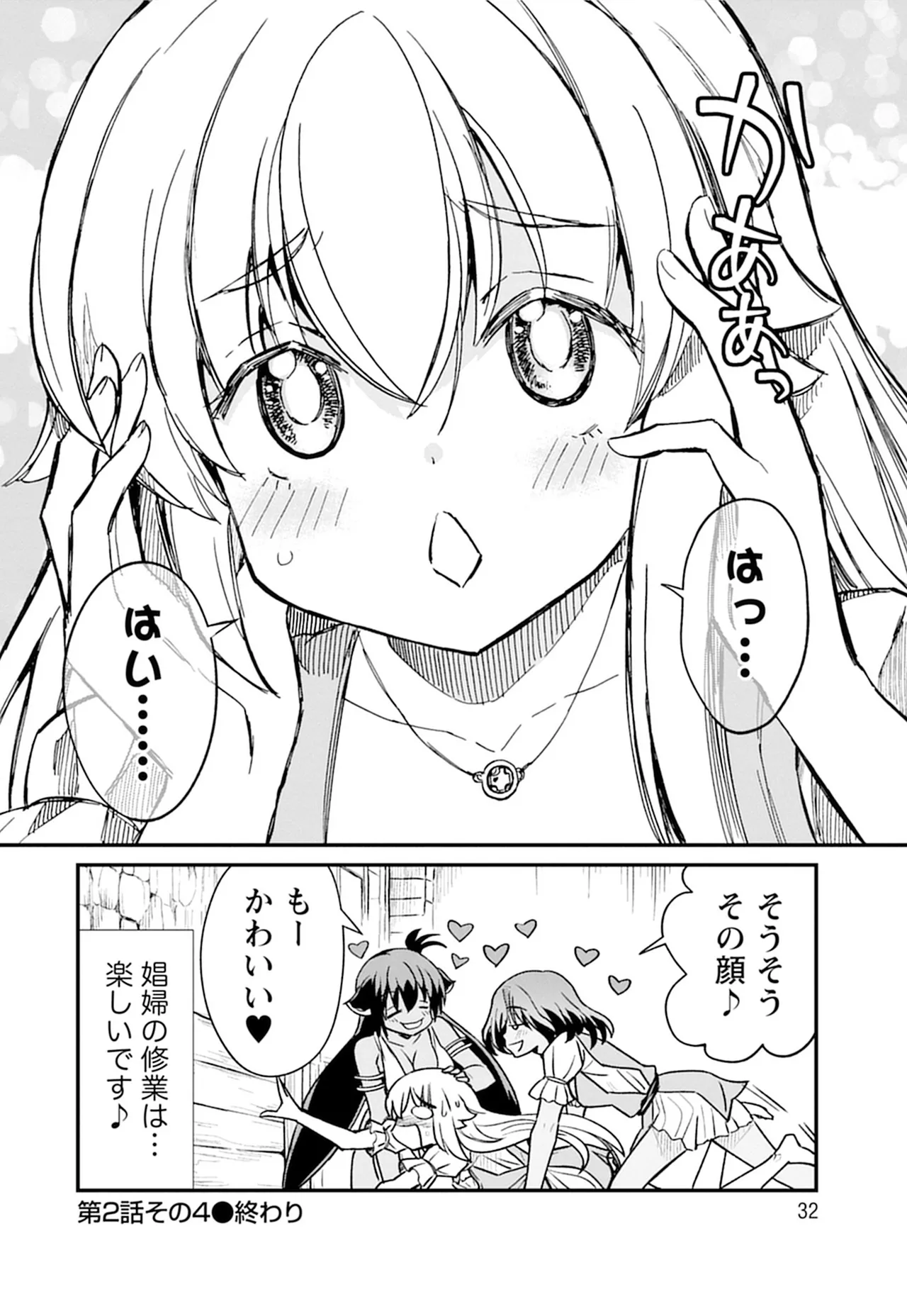 くっ殺せの姫騎士となり、百合娼館で働くことになりました。SP Page.32