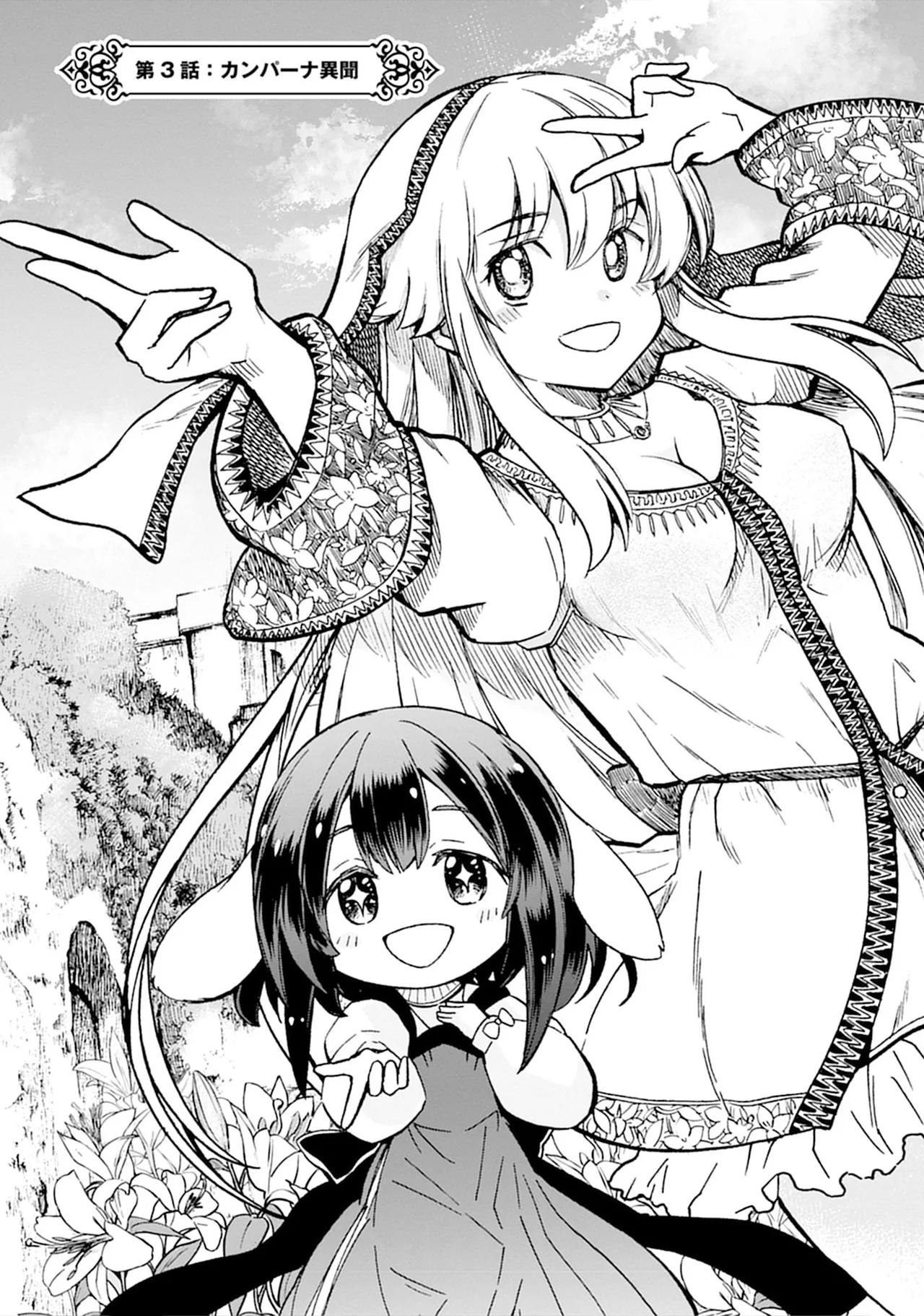 くっ殺せの姫騎士となり、百合娼館で働くことになりました。SP Page.34