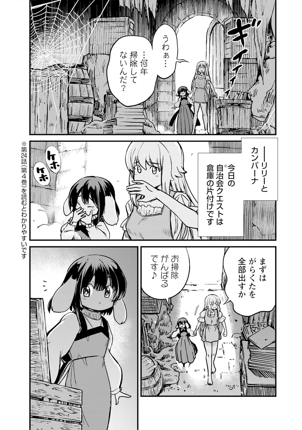 くっ殺せの姫騎士となり、百合娼館で働くことになりました。SP Page.35