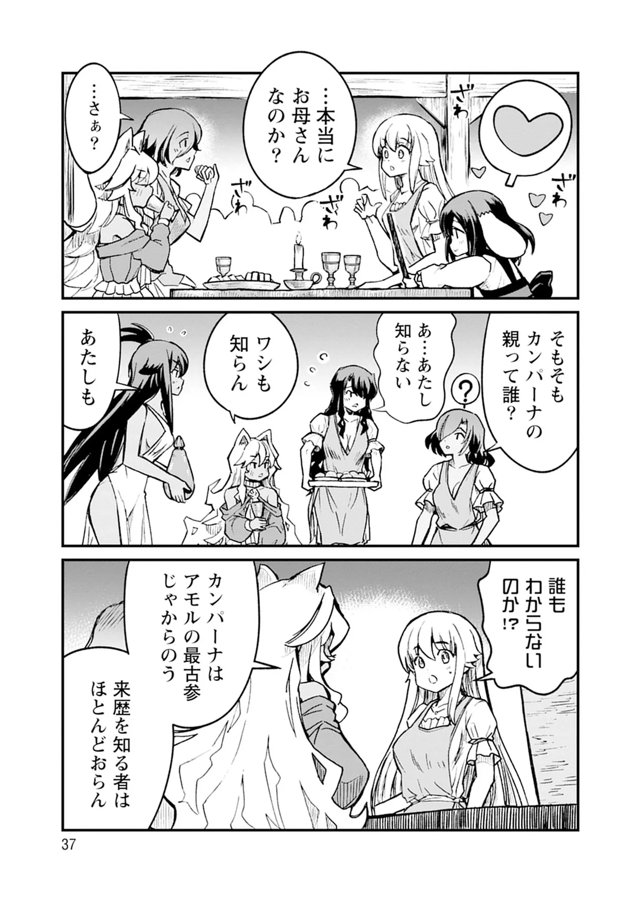 くっ殺せの姫騎士となり、百合娼館で働くことになりました。SP Page.37