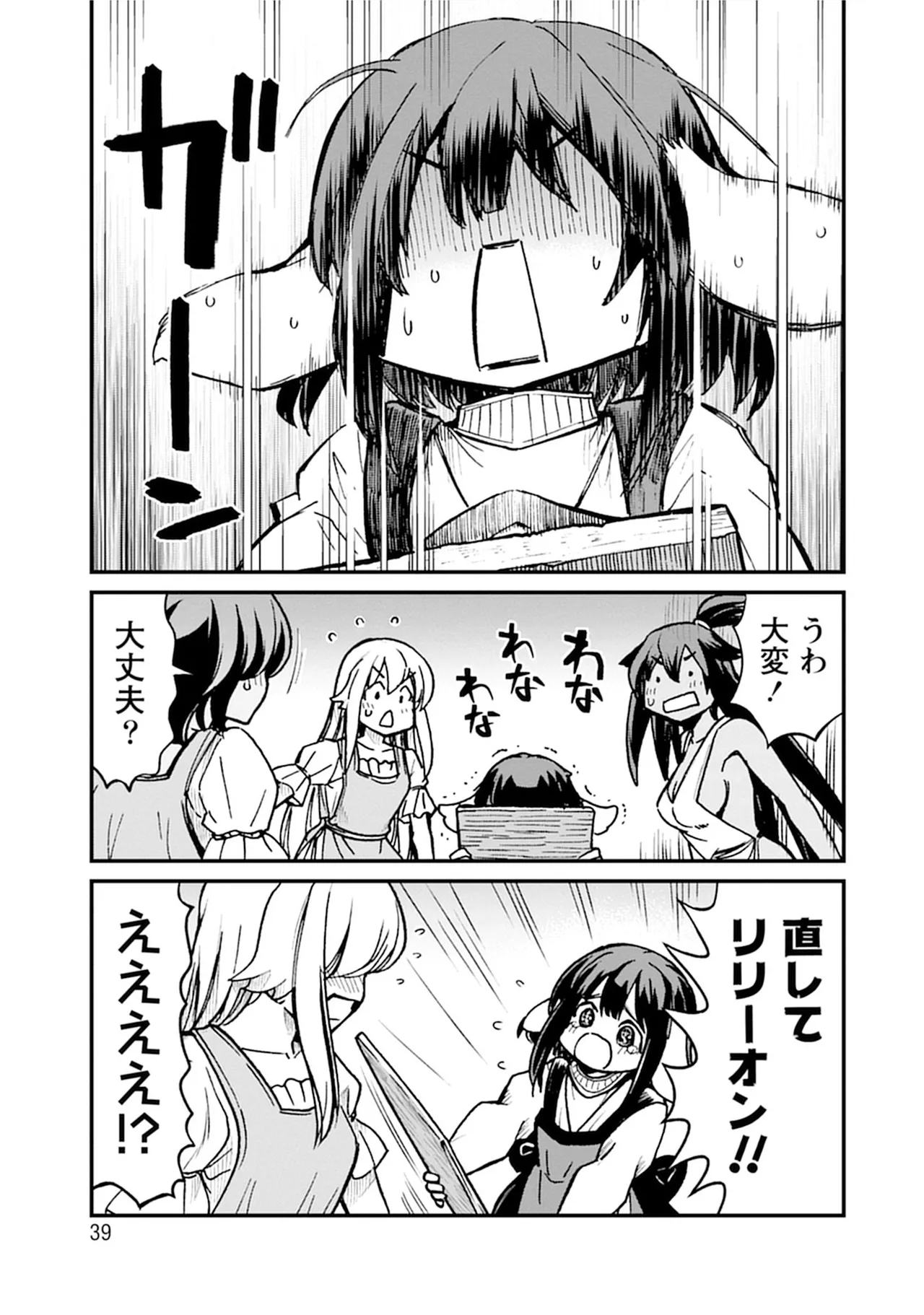 くっ殺せの姫騎士となり、百合娼館で働くことになりました。SP Page.39