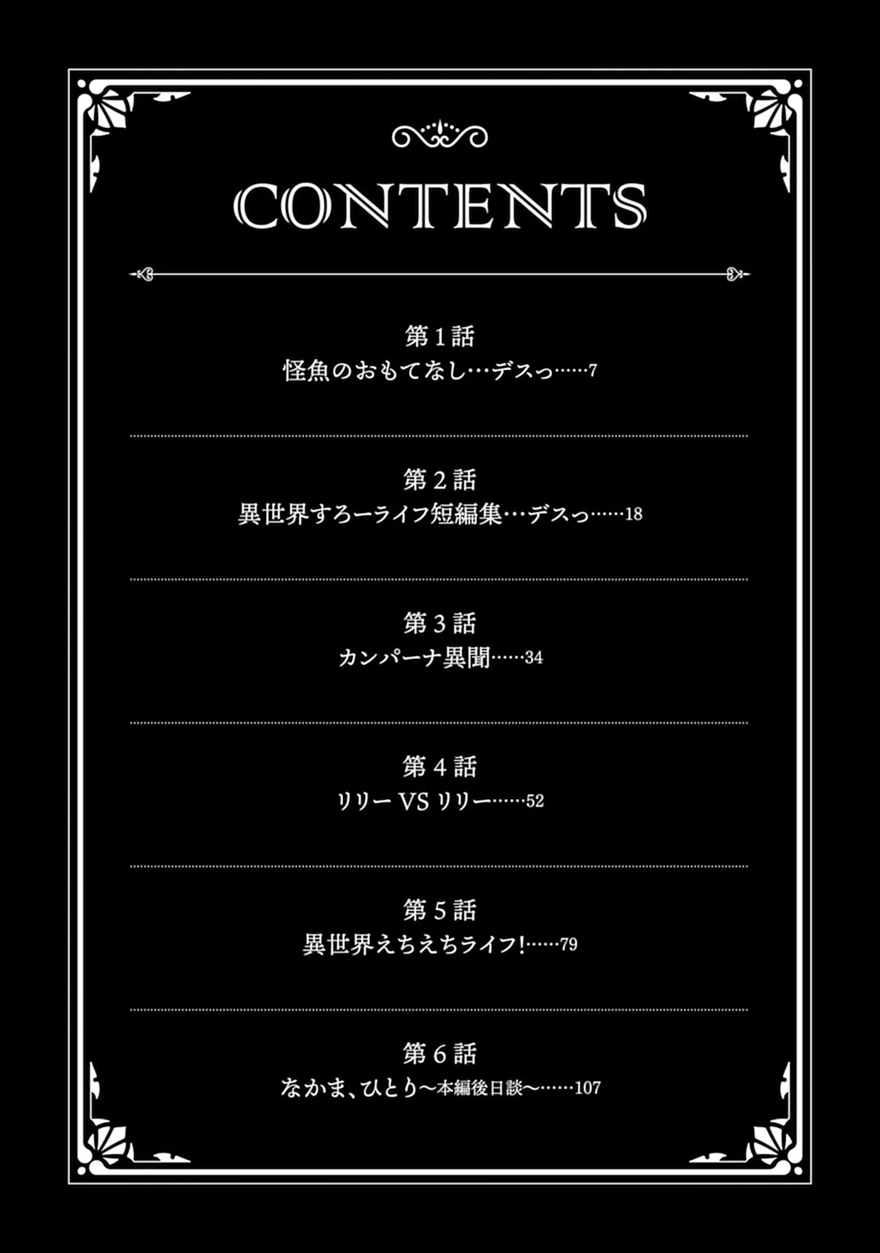 くっ殺せの姫騎士となり、百合娼館で働くことになりました。SP Page.4