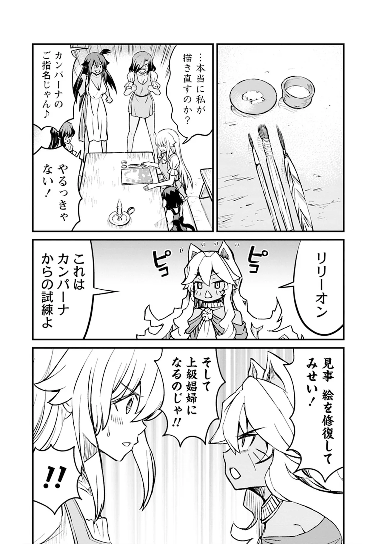 くっ殺せの姫騎士となり、百合娼館で働くことになりました。SP Page.40