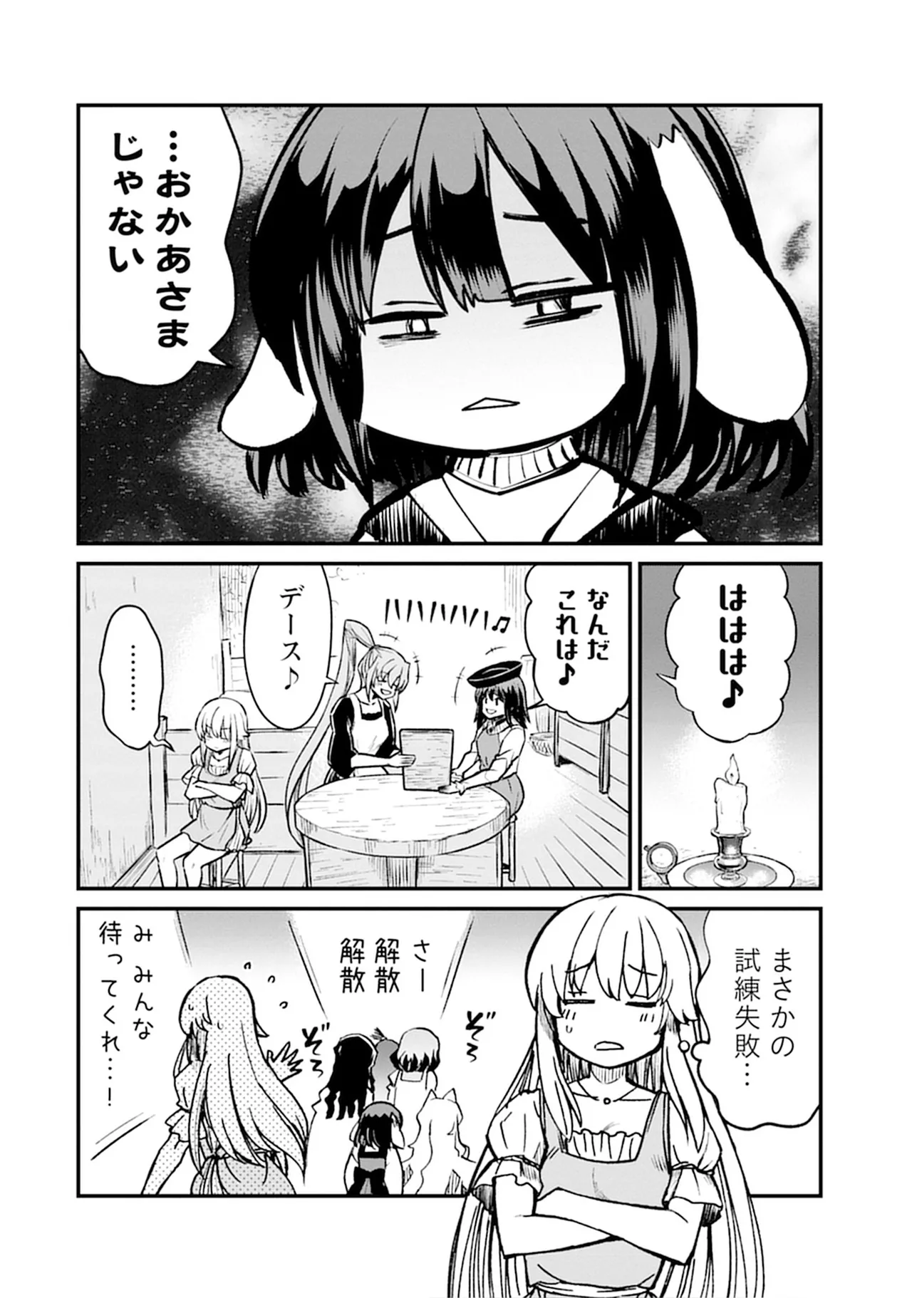 くっ殺せの姫騎士となり、百合娼館で働くことになりました。SP Page.42