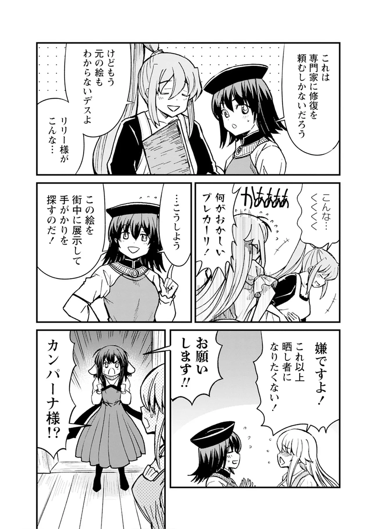 くっ殺せの姫騎士となり、百合娼館で働くことになりました。SP Page.43