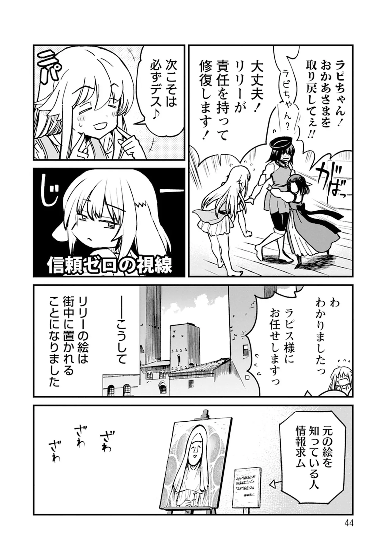 くっ殺せの姫騎士となり、百合娼館で働くことになりました。SP Page.44