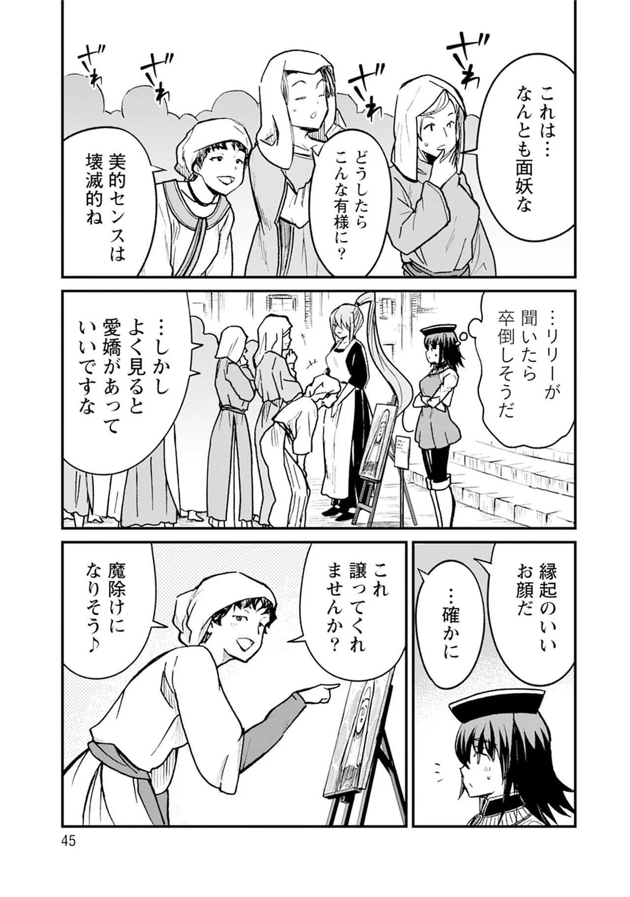 くっ殺せの姫騎士となり、百合娼館で働くことになりました。SP Page.45