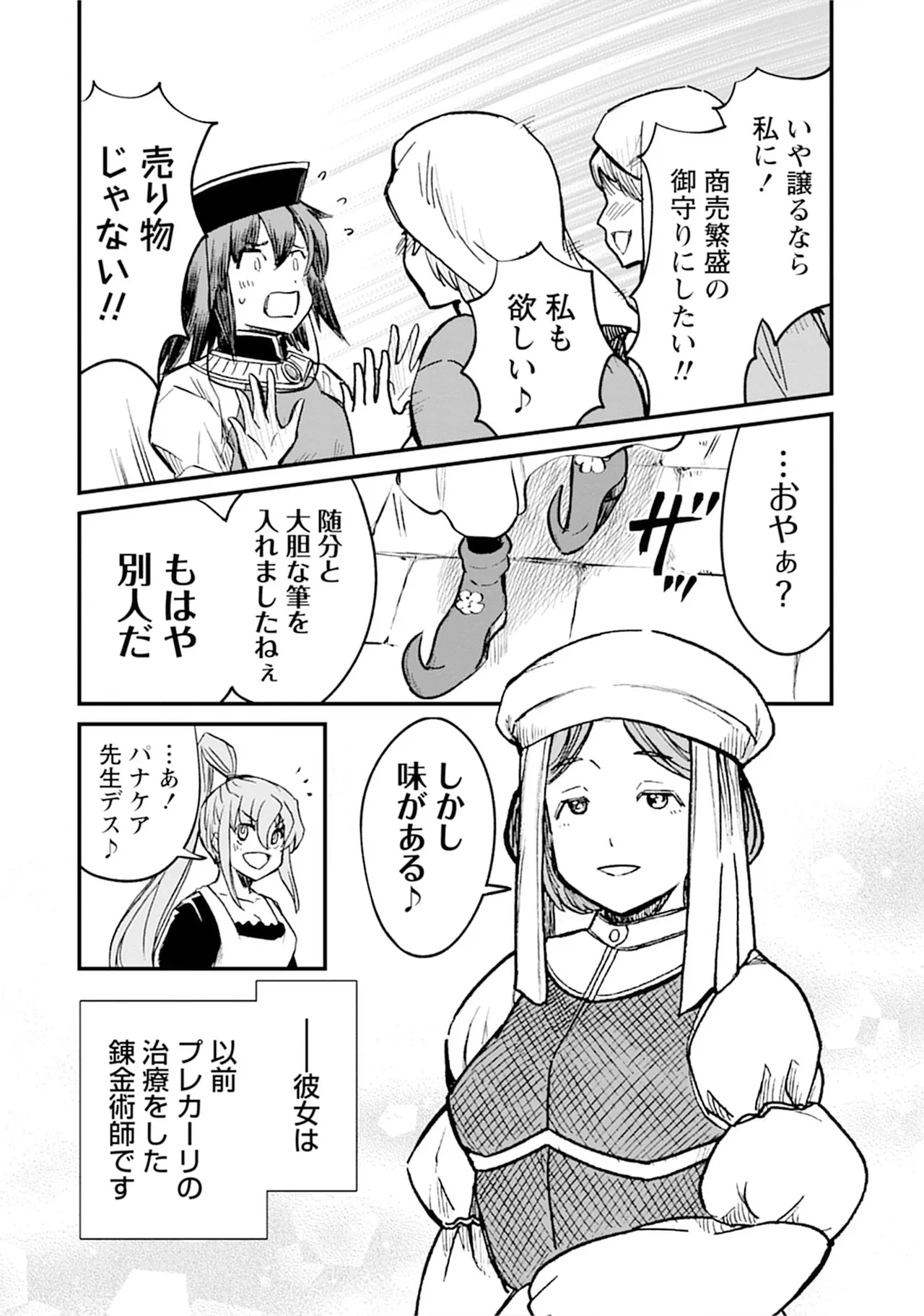 くっ殺せの姫騎士となり、百合娼館で働くことになりました。SP Page.46
