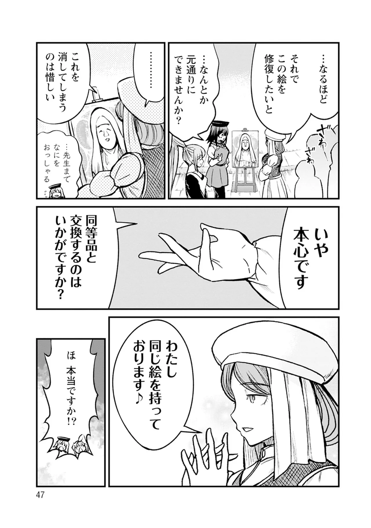 くっ殺せの姫騎士となり、百合娼館で働くことになりました。SP Page.47