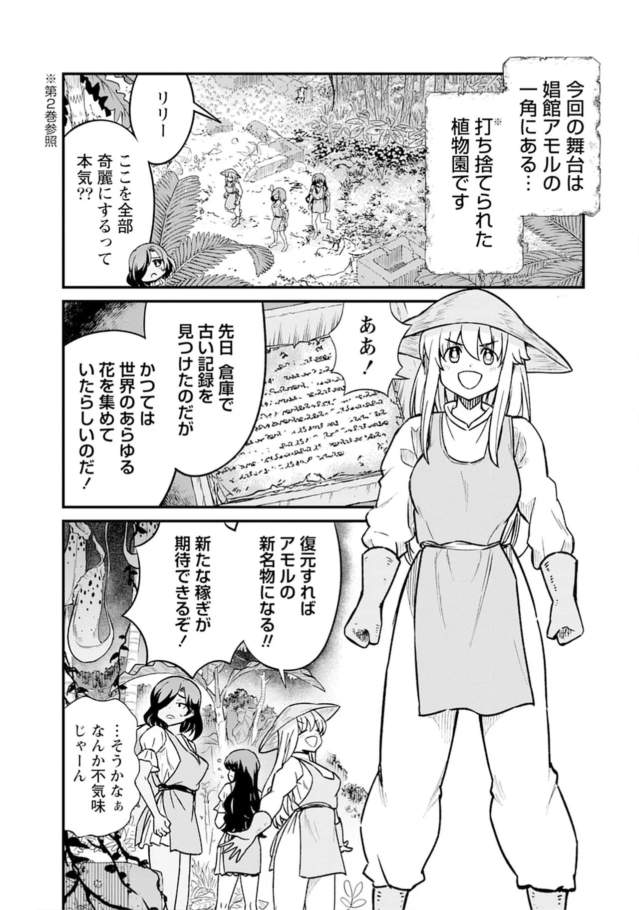 くっ殺せの姫騎士となり、百合娼館で働くことになりました。SP Page.53
