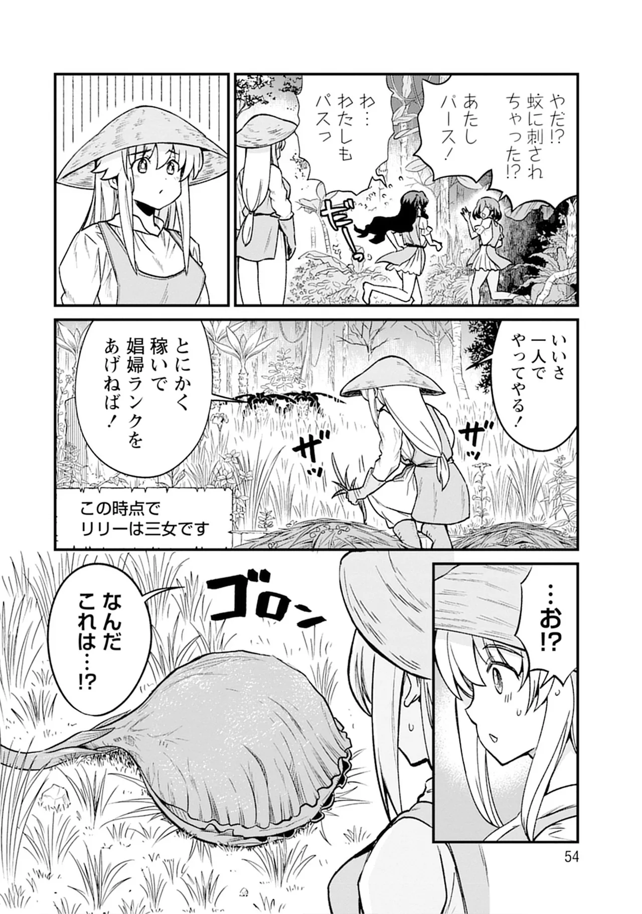 くっ殺せの姫騎士となり、百合娼館で働くことになりました。SP Page.54