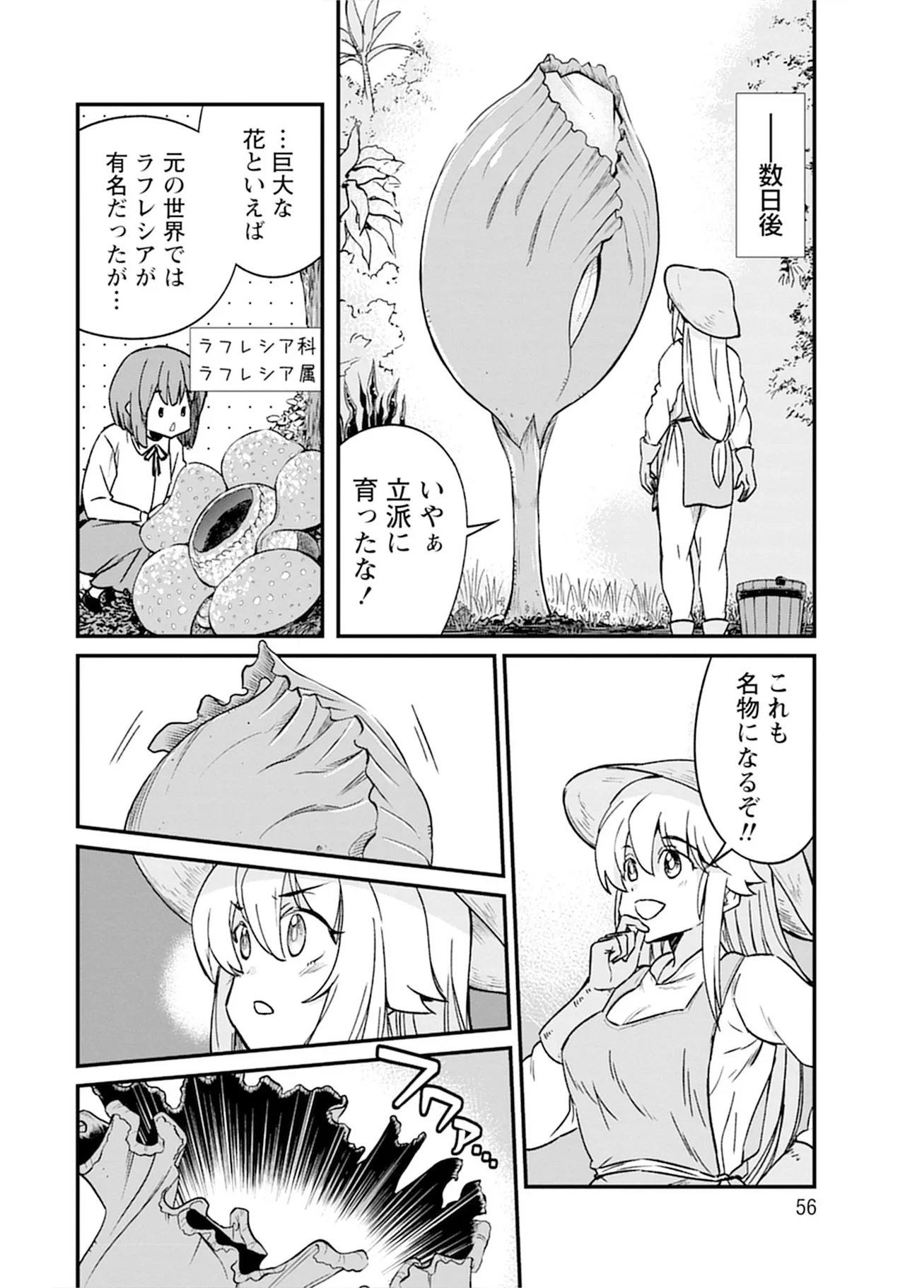 くっ殺せの姫騎士となり、百合娼館で働くことになりました。SP Page.56