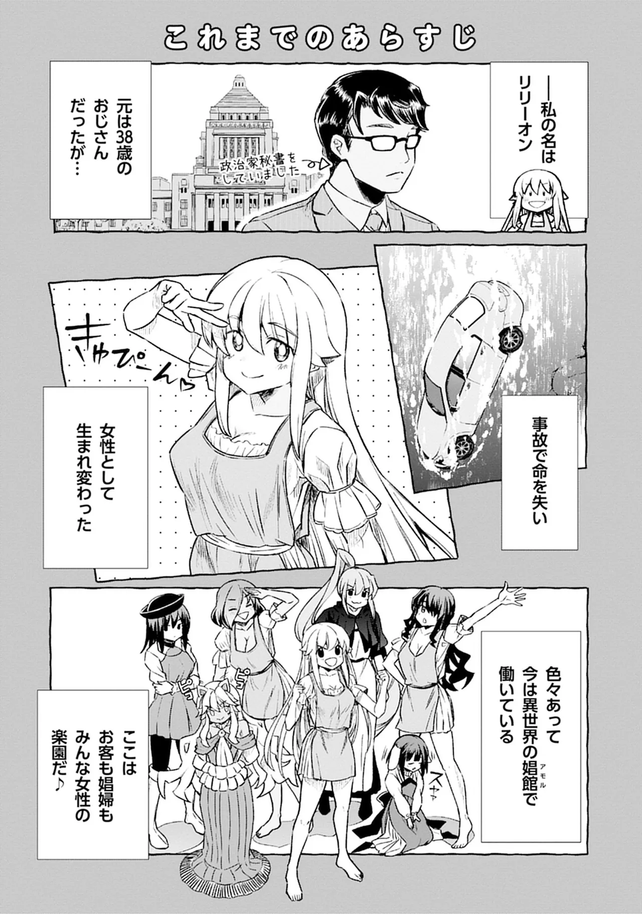 くっ殺せの姫騎士となり、百合娼館で働くことになりました。SP Page.6