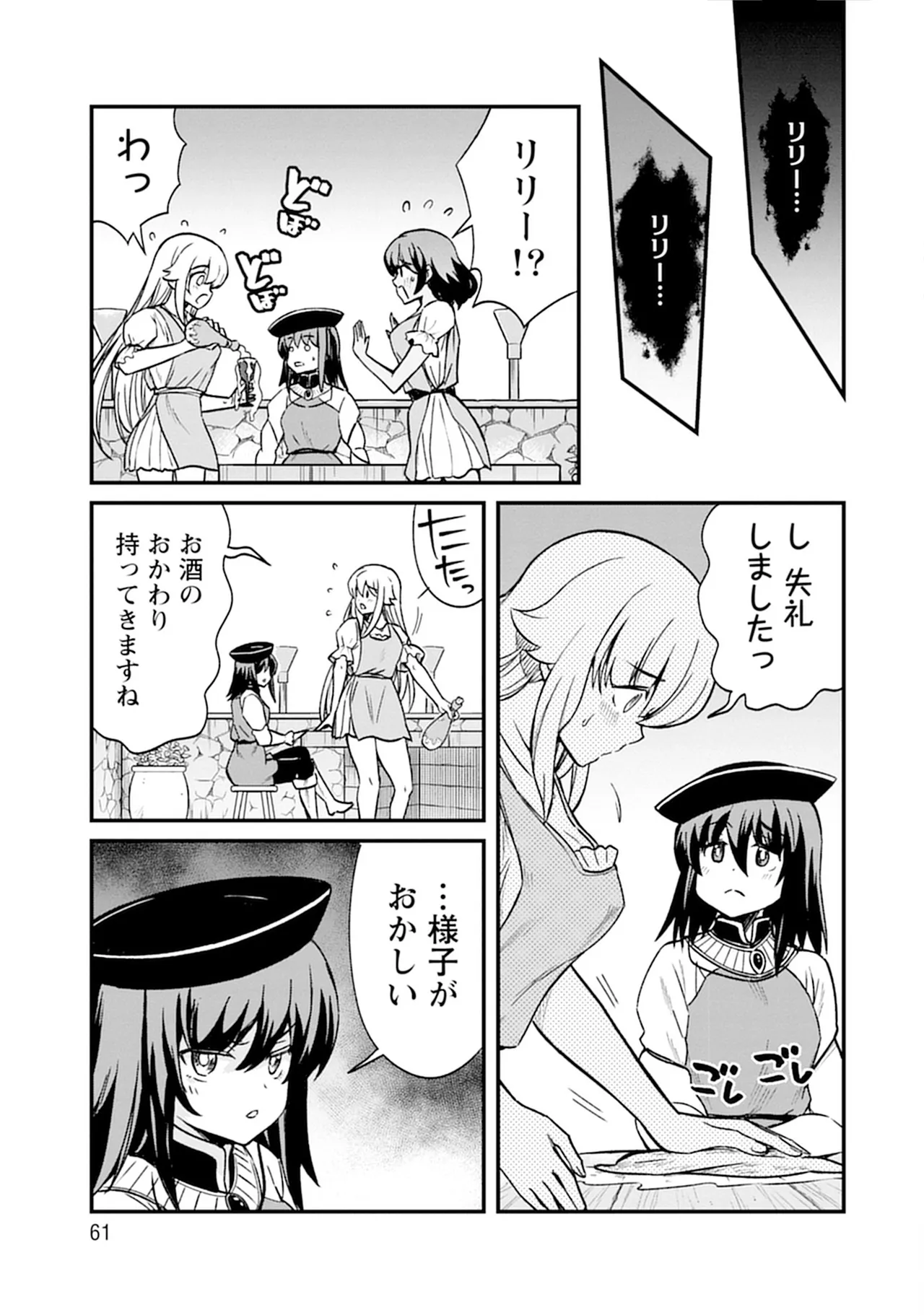 くっ殺せの姫騎士となり、百合娼館で働くことになりました。SP Page.61