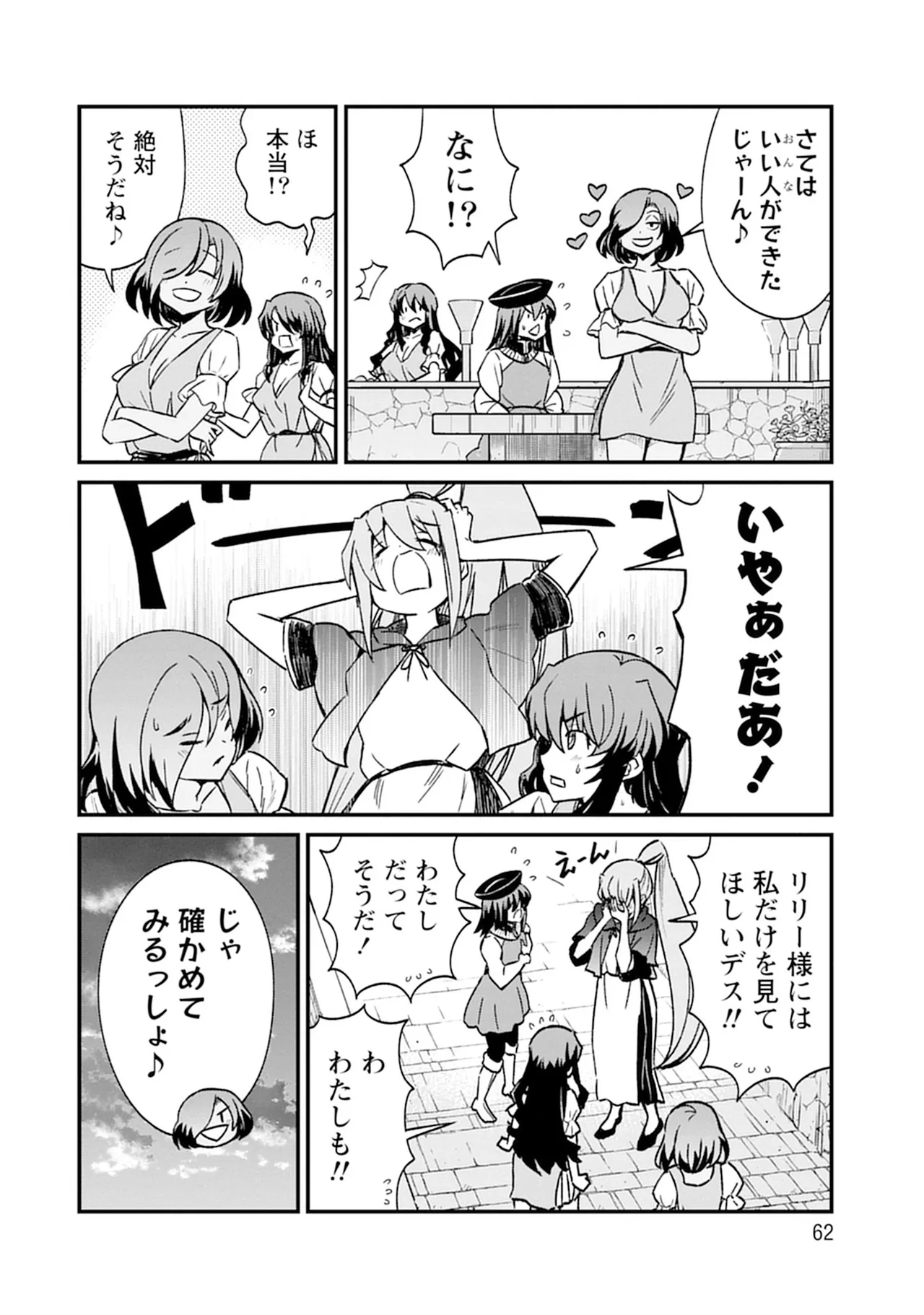 くっ殺せの姫騎士となり、百合娼館で働くことになりました。SP Page.62