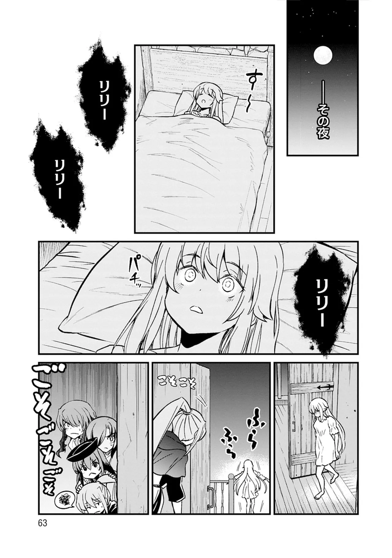 くっ殺せの姫騎士となり、百合娼館で働くことになりました。SP Page.63