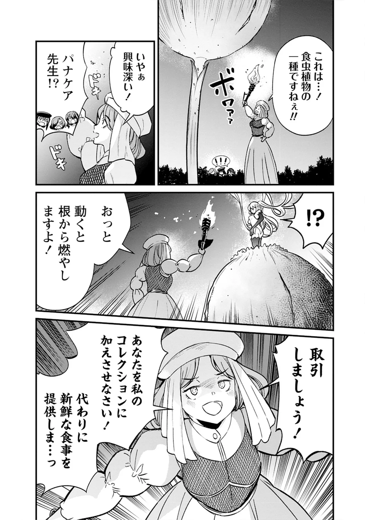 くっ殺せの姫騎士となり、百合娼館で働くことになりました。SP Page.69