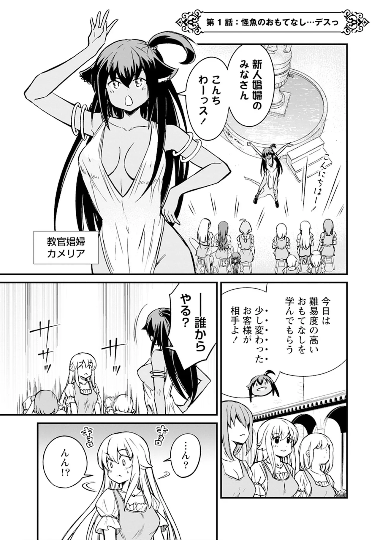 くっ殺せの姫騎士となり、百合娼館で働くことになりました。SP Page.7