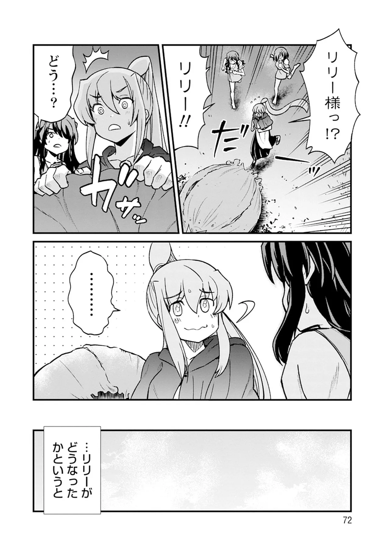 くっ殺せの姫騎士となり、百合娼館で働くことになりました。SP Page.72